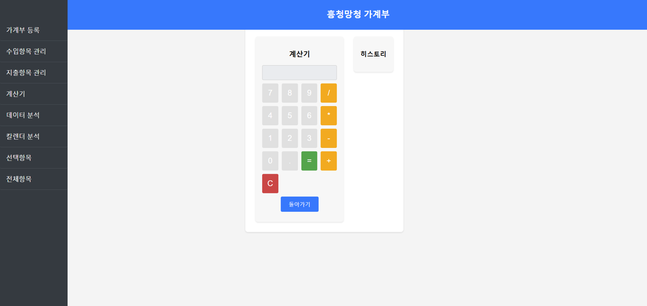 흥청망청 인터넷 가계부 4