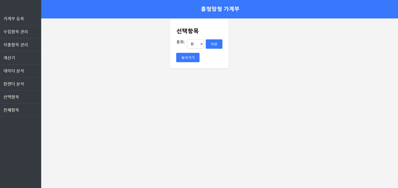 흥청망청 인터넷 가계부 7